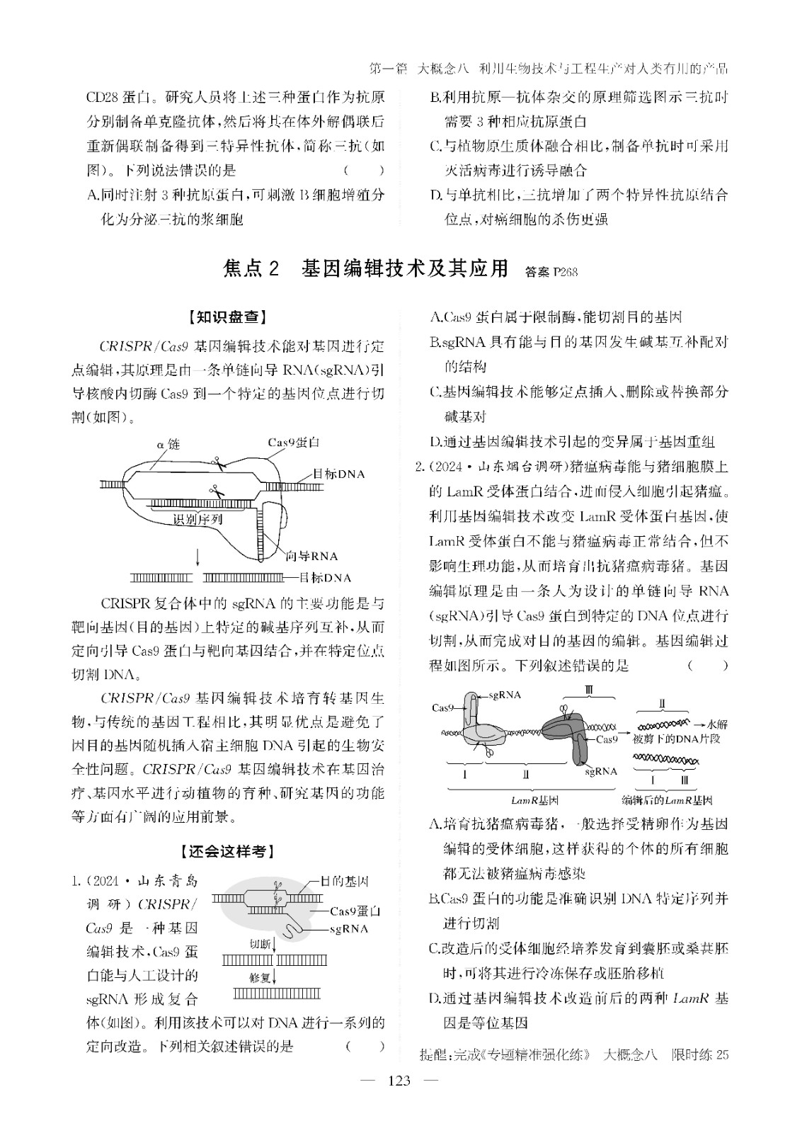 生物学04-2.jpg