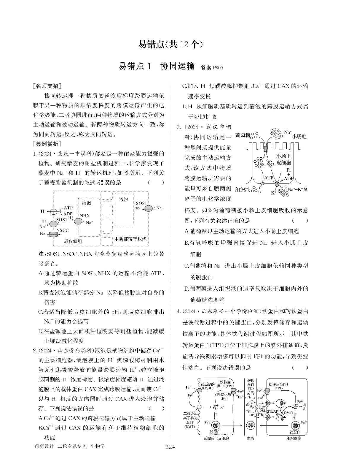 生物学08-2.jpg